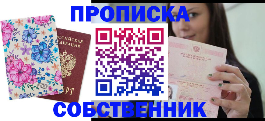 пропишу в квартире в Владивостоке