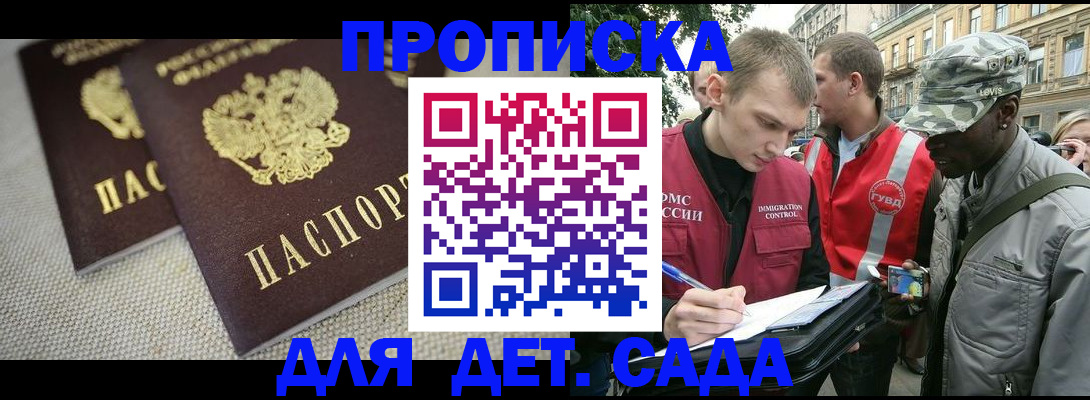 прописка в квартире в Владивостоке